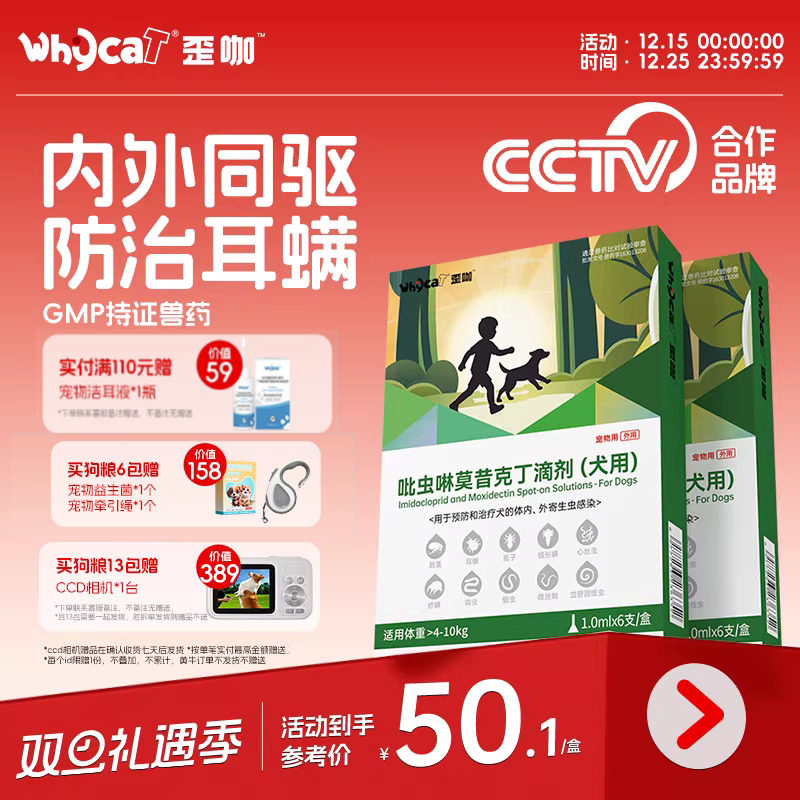 whycat歪咖狗狗驱虫药体内外一体幼犬宠物药品吡虫啉莫昔克丁滴剂,宠物/宠物食品及用品,狗驱虫药品,淘宝优惠券,粉丝福利购,淘宝优惠卷