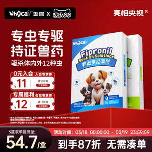 whycat歪咖狗狗驱虫药狗体内体外一体幼犬非泼罗尼滴剂宠物驱虫药