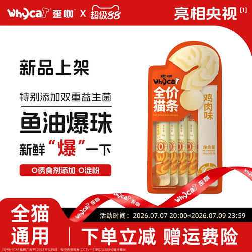 爆珠猫条官方旗舰店正品
