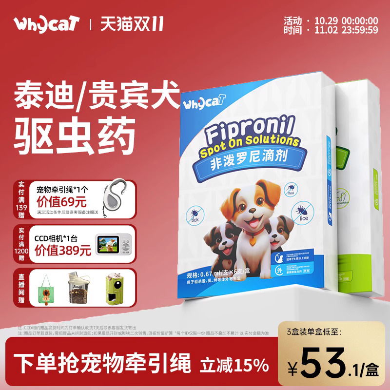 whycat泰迪贵宾犬驱虫药狗狗体内外—体幼犬宠物外驱虫药官方正品