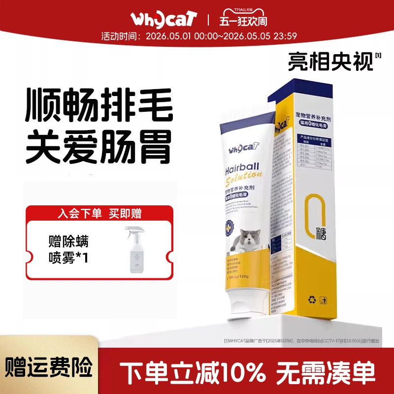 whycat歪咖猫用化毛膏猫咪专用旗舰店宠物化毛排毛球非猫草片正品