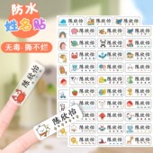 幼儿园姓名贴宝宝名字贴纸防水防撕入学专用儿童标签一年级小学生