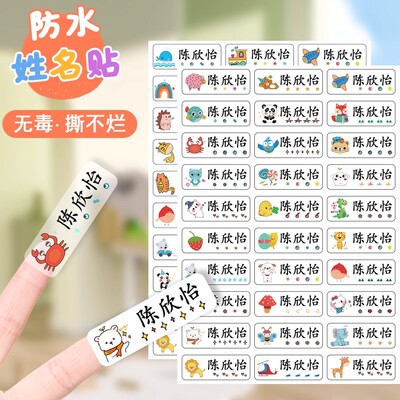 小学幼儿园防水防撕宝宝名字贴