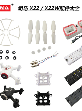 syma司马X22 X22W X22SW无人机电池 充电器 扇叶桨叶 床包 配件