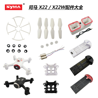 syma司马X22 X22W X22SW无人机电池 充电器 扇叶桨叶 床包 配件