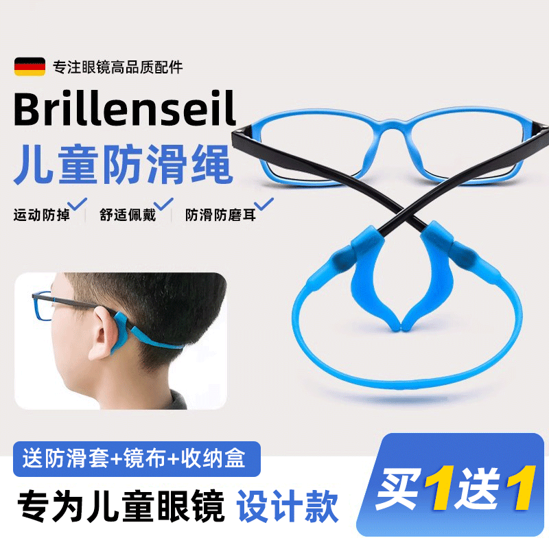 德国标准儿童眼镜挂绳运动防滑户外固定防掉眼睛腿耳勾防脱落神器,ZIPPO/瑞士军刀/眼镜,眼镜袋,淘宝优惠券,粉丝福利购,淘宝优惠卷