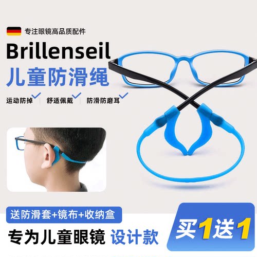 德国儿童眼镜运动打球防掉挂绳