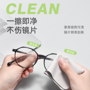 眼镜布专业不伤镜片专用防雾眼睛麂皮绒擦手机屏幕2023新款清洁布