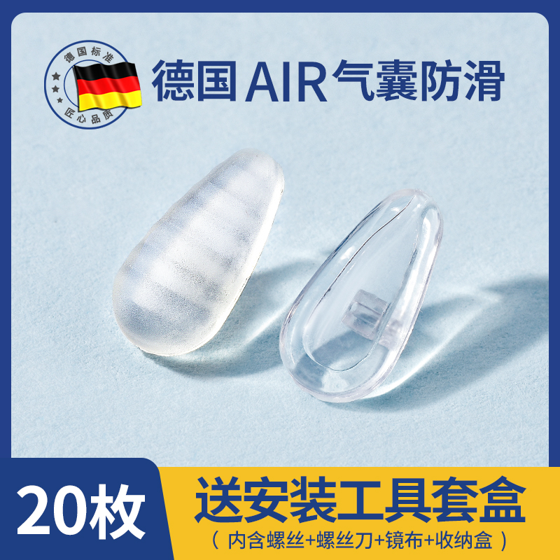 德国超软气囊眼镜鼻托防滑防压痕