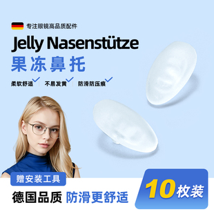 德国标准果冻眼镜鼻托超软硅胶防滑防压痕防脱落气囊眼睛配件鼻垫