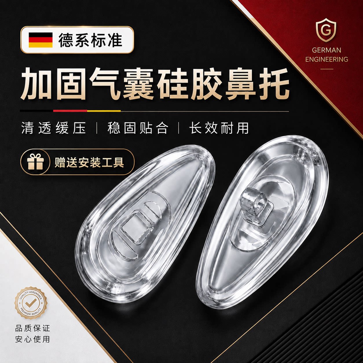 德国标准气囊硅胶防滑眼镜鼻托垫图片
