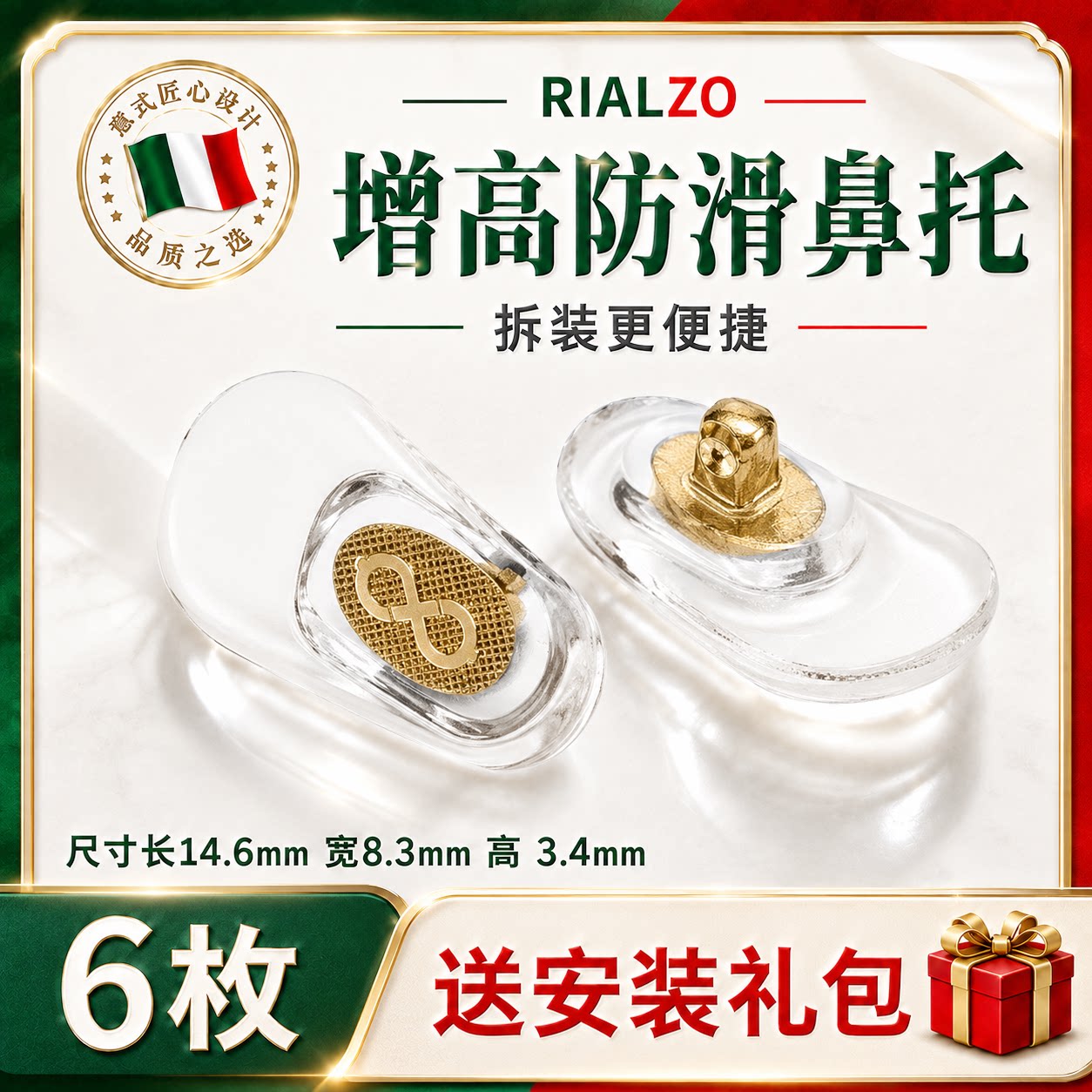 意大利标准增高防滑眼镜鼻托垫图片