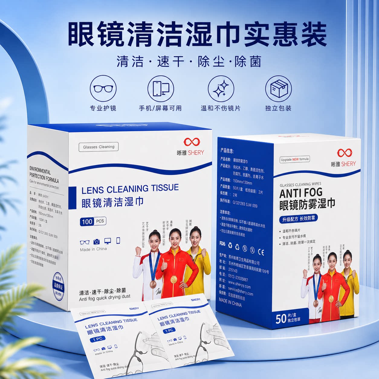 晰雅眼镜清洁湿巾纸不伤镜片图片