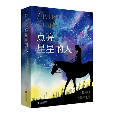 点亮星星的人乔乔·莫伊斯