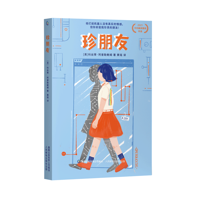 光尘图书 珍朋友 石黑一雄《克拉拉与太阳》青少版本 提升拓展想象力思辨力 儿童文学书籍