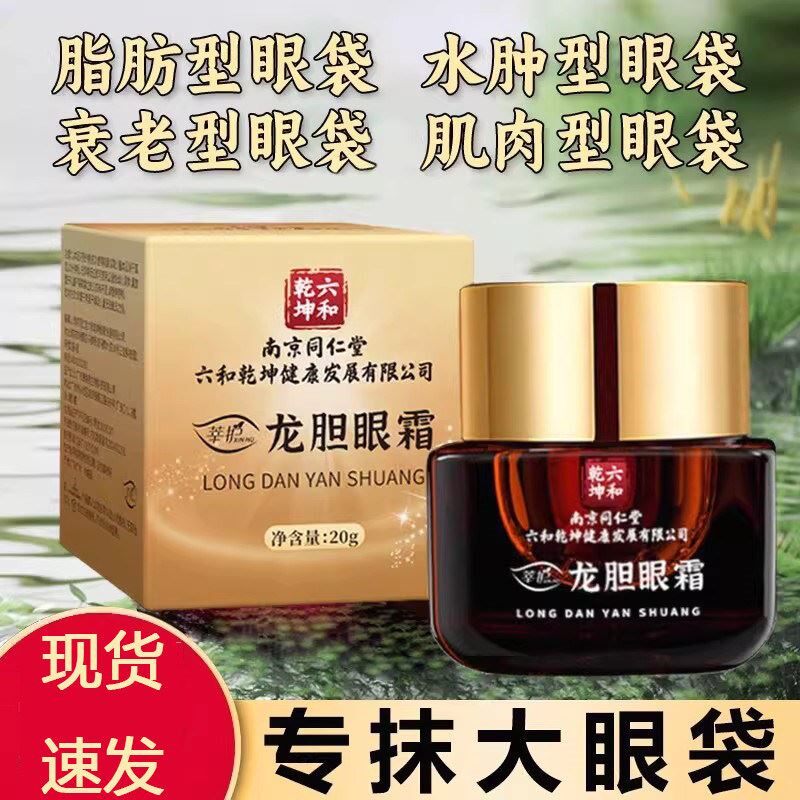 眼袋肿眼泡去肿专用神器抗皱去细纹淡化提拉紧致抗衰眼霜