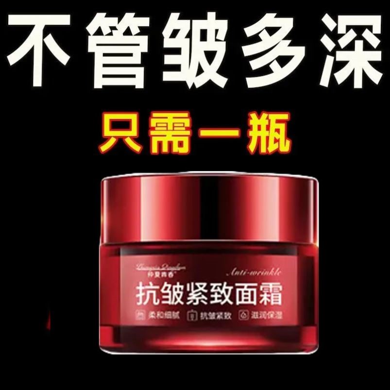 抗皱紧致面霜去皱纹细纹抗衰老法令纹抬头纹四季可用