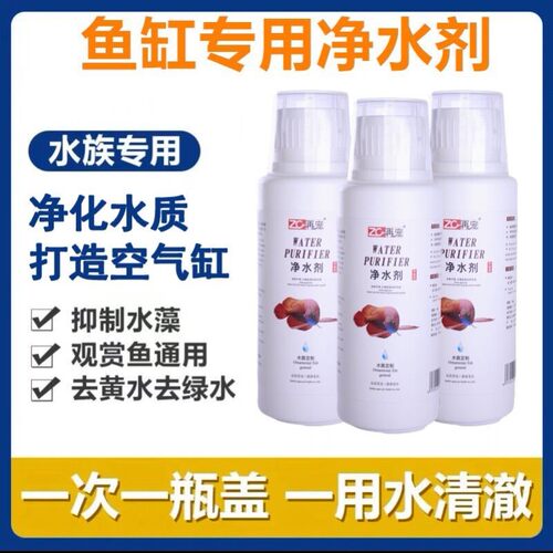 【再宠净水剂】鱼缸除藻去除绿水褐藻青苔净化水质去除剂灭藻苔剂