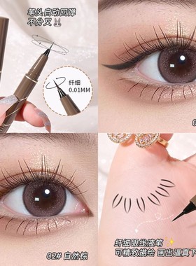 眼线笔极细防水防汗不晕染新手画下眼线睫毛卧蚕笔棕色白色持久