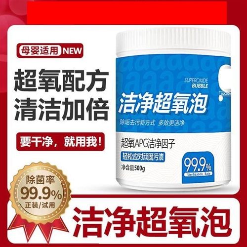 家用洁净超氧泡洗衣机槽清洗剂清洁爆炸盐白洗衣洗鞋子神器