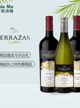 台阶安第斯山脉典藏马尔白克/赤霞珠干红霞多丽干白葡萄酒 阿根廷