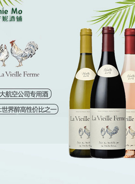 法国农庄世家干白/干红/桃红葡萄酒 罗纳河谷 La Vieille Ferme
