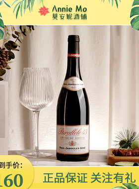 法国罗纳河谷 嘉伯乐北纬45干红葡萄酒 PAUL JABOULET AINE 750ml