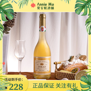 匈牙利甜酒 德瑞拉托卡伊萨摩罗德尼甜白葡萄酒Tokaji Szamorodni