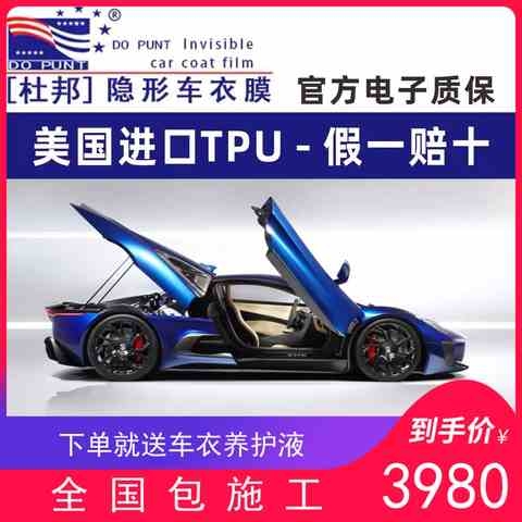 杜邦隐形车衣膜全车tpu漆面保护膜犀牛皮汽车膜tpu车衣膜隐形全车