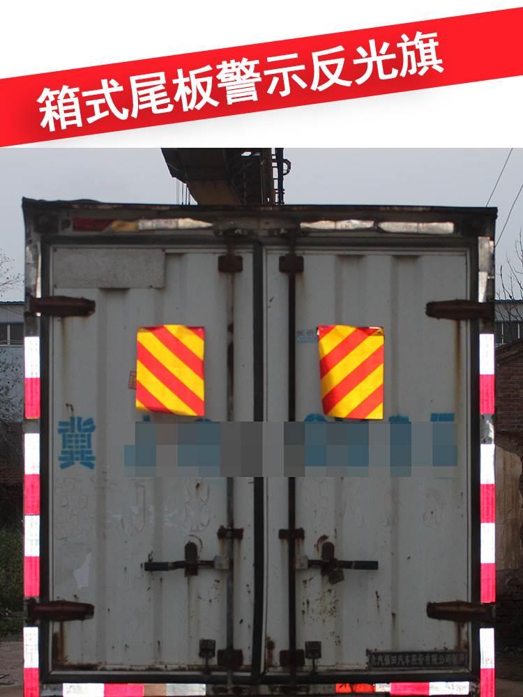 货车反光贴尾板车车尾车辆尾1旗部标志板标志旗反货光旗自卸尾板使用感如何?