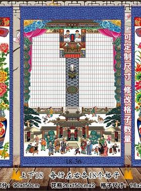 家堂轴子布料家卷老祖轴宗家谱谱谱挂画送布袋定制农村家72715堂