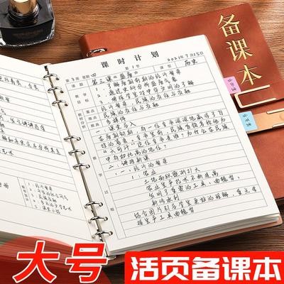 备课本活页本教案本教师专用幼儿园小学初中大学生数学英语舞蹈美术老师厚空白笔记本钢琴培训机构横线备课簿