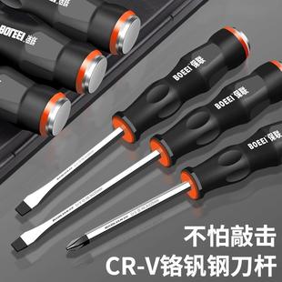 螺丝刀一字梅花改锥工具可敲击多功能平口起子 十字穿心螺丝刀套装