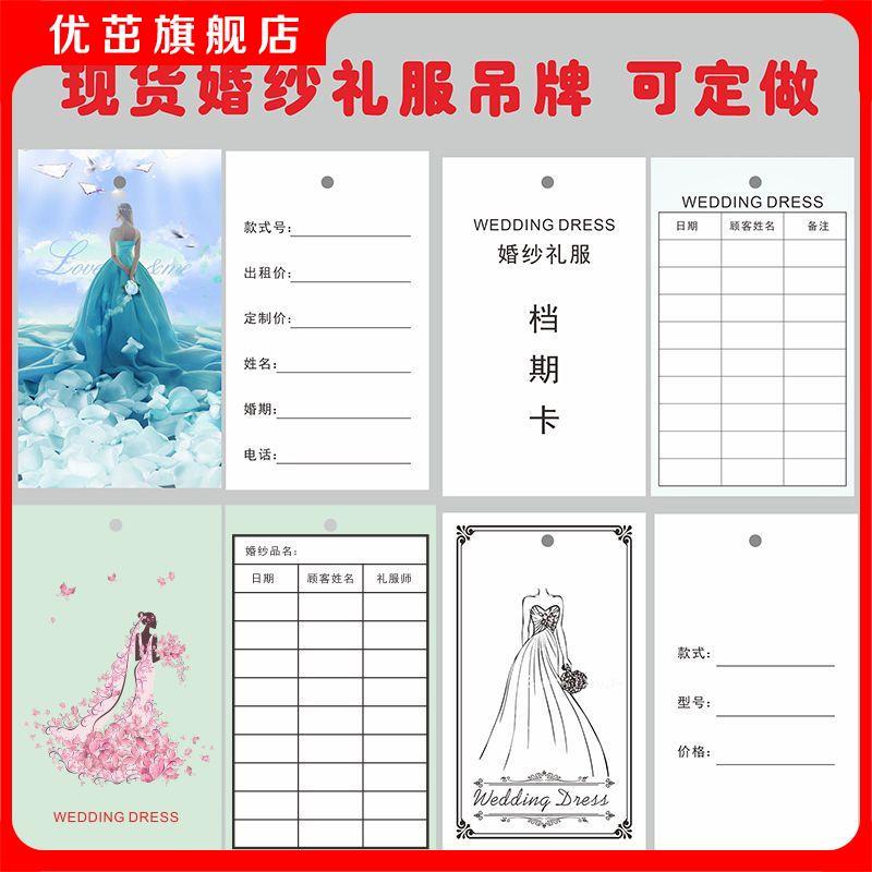 定做婚纱礼服吊牌标签婚纱登记卡吊牌