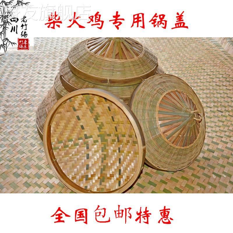 柴火鸡锅盖竹编锅盖蒸盖甑盖缸盖竹盖子竹制品特惠包邮