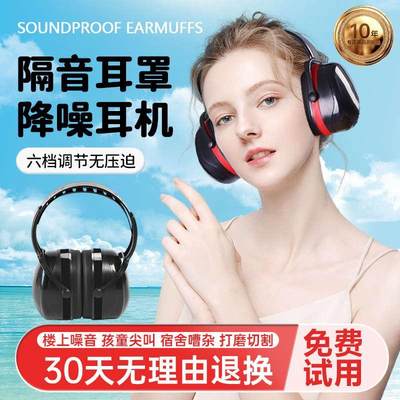 隔音耳罩头戴式耳塞工业防噪睡觉降噪耳机超强防噪音噪声专用睡眠