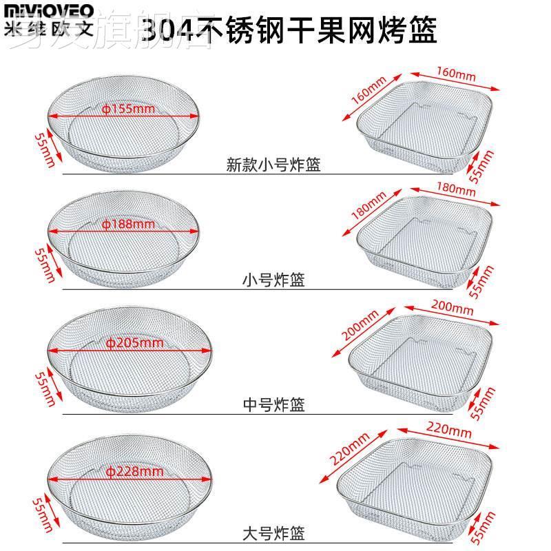304不锈钢干果网炸篮烤架适用家用电烤箱空气炸加密加高烘焙网架.