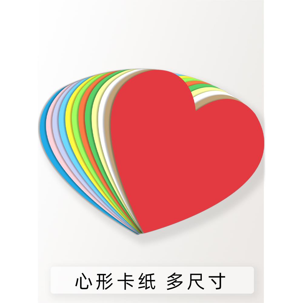 爱心卡纸心形卡纸爱心纸彩色手工硬爱心小卡片心形纸红色桃心包邮