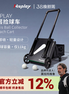 Nisplay 单层捡球车教练车便携可折叠装球车网球训练捡球神器