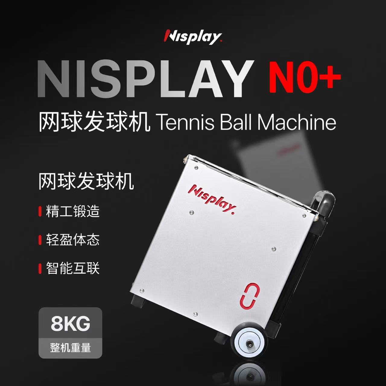 Nisplay网球发球机智能发球机