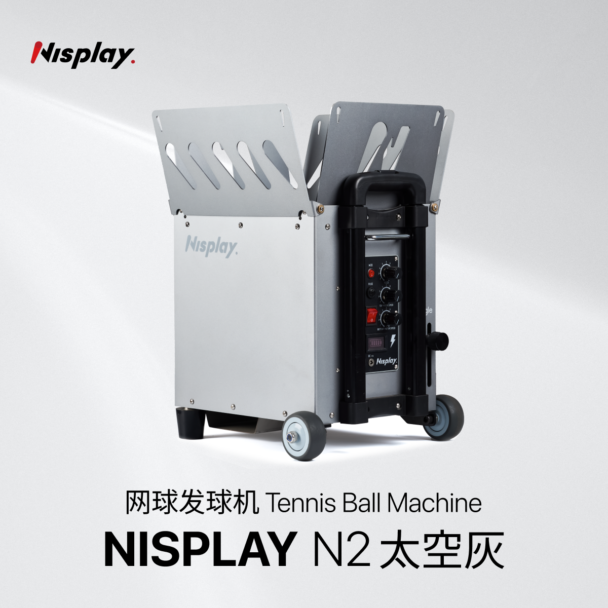 nisplay网球发球机超远发球