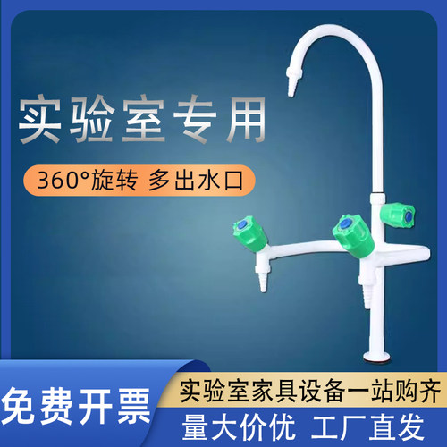 实验室专用水龙头化验室