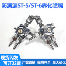 防滴漏空气雾化ST-5波峰焊助焊剂喷头ST-6脱模剂吸塑机压铸机喷嘴