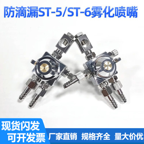 波峰焊脱模剂吸塑机防滴漏雾化嘴