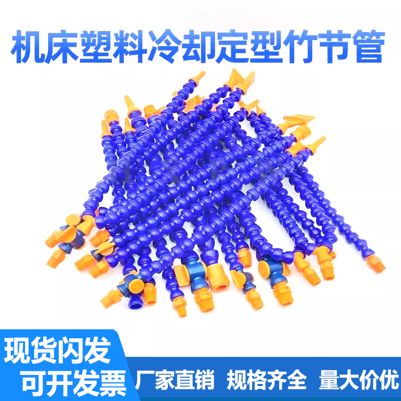 机床塑料冷却管万向可调节竹节管