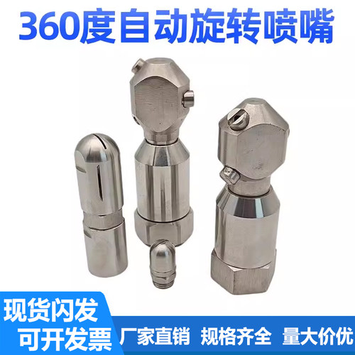 360度旋转喷嘴高压清洗头扇形嘴