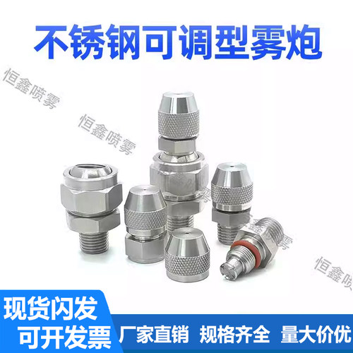 不锈钢可调锥形雾炮喷嘴除尘降温