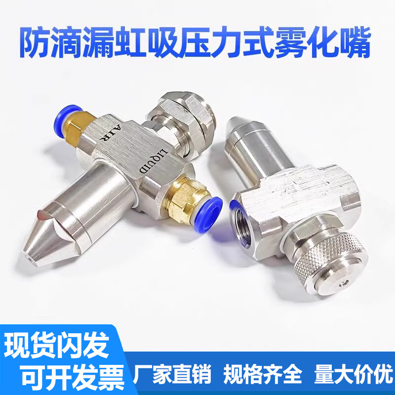 防滴漏十字空气雾化嘴二流体除尘加湿虹吸压力扇形锥形六孔雾化嘴