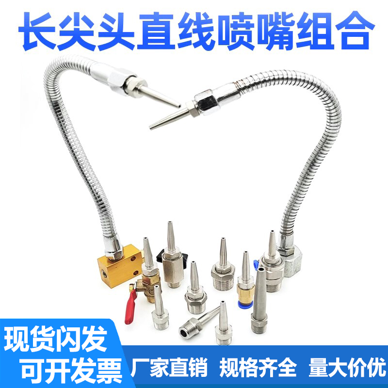 不锈钢长尖头直线喷嘴万向高压嘴