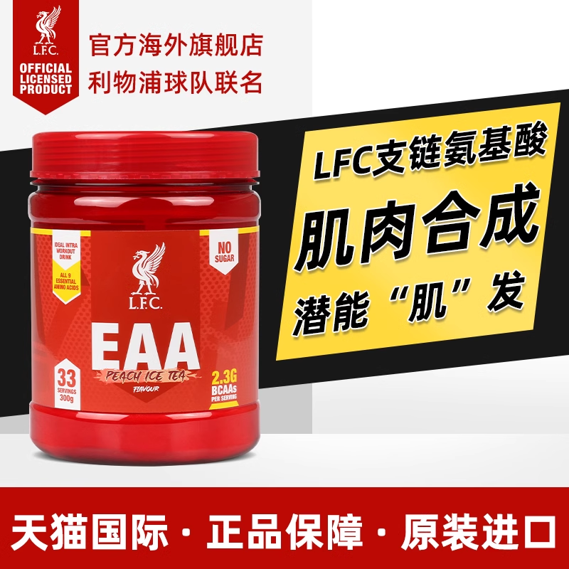 LFC利物浦Eaa支链氨基酸bcaa英国进口塑型运动健身增肌补剂300g-封面